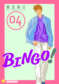 BINGO! 4巻