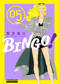 BINGO! 5巻