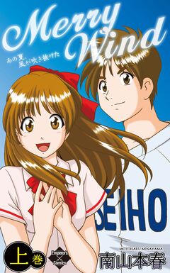 Merry Wind 1巻