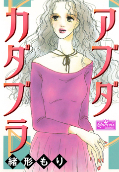 アブダカダブラ 1巻