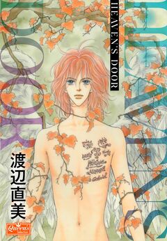 HEAVEN’S DOOR 1巻