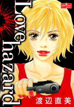 Love hazard 1巻