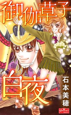 御伽草子白夜 1巻