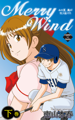 Merry Wind 2巻