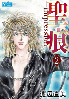 聖痕-impression- 2巻