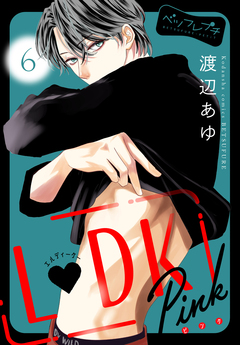 L DK Pink ベツフレプチ 6巻