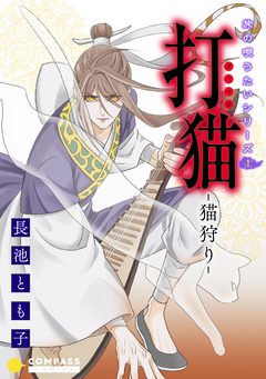 旅の唄うたいシリーズ 1巻