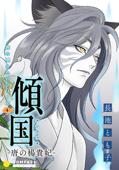 旅の唄うたいシリーズ 4巻