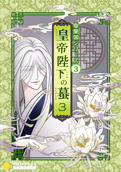 香蘭国シリーズ分冊版 5巻