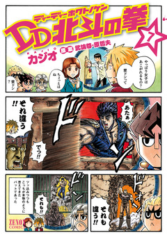 DD北斗の拳 7巻