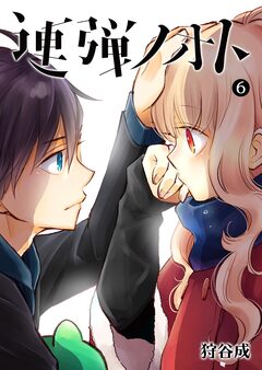 連弾ノオト 6巻