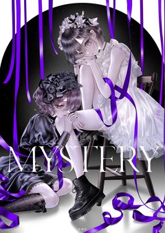 清原紘画集 MYSTERY 1巻