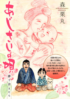 あじさいの唄 15巻