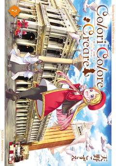 Colori Colore Creare 7巻