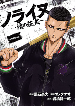 ノライヌ~濱の狂犬~(話売り) 25巻