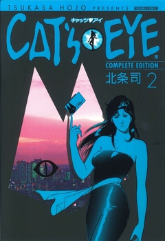 CAT’S EYE 2巻