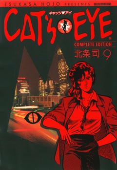 CAT’S EYE 9巻