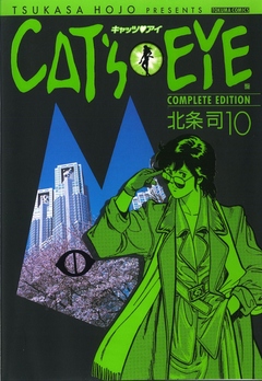 CAT’S EYE 10巻