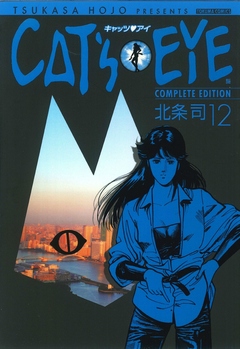 CAT’S EYE 12巻
