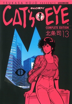 CAT’S EYE 13巻