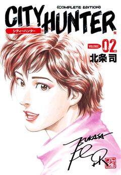 シティーハンター 2巻