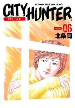シティーハンター 6巻