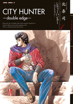北条司 Short Stories 1巻
