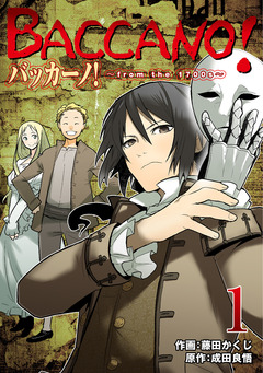 バッカーノ!~from the 1700s~ 1巻
