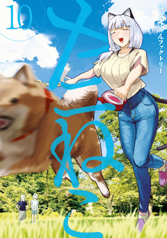 ヤニねこ 10巻