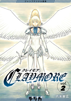 ジャンプデジタル画集 デジガ CLAYMORE 2巻