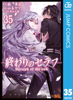 終わりのセラフ 35巻