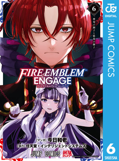 ファイアーエムブレム エンゲージ 6巻