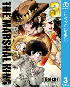THE MARSHAL KING 3巻