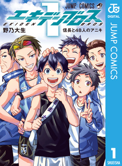エキデンブロス 1巻