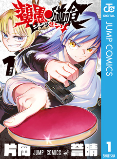 ピングポング 1巻