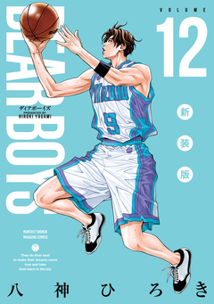 DEAR BOYS 新装版 12巻