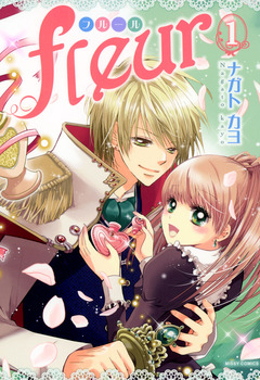 fleur 1巻