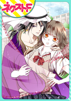 【単話売】JKですが今日からシークに溺愛されます 1巻