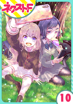 【単話売】chicken or beef? 10巻