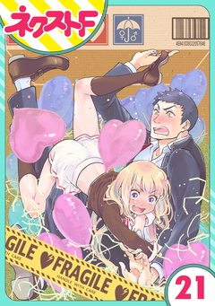 【単話売】chicken or beef? 21巻