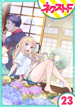 【単話売】chicken or beef? 23巻