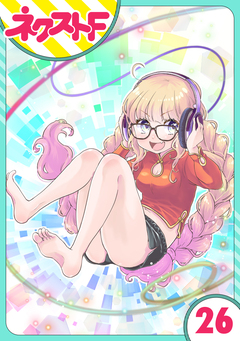 【単話売】chicken or beef? 26巻