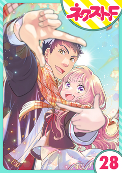 【単話売】chicken or beef? 28巻