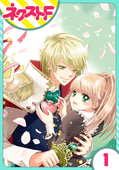 【単話売】fleur 1巻