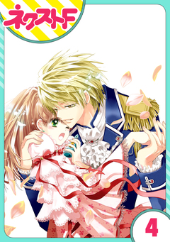 【単話売】fleur 4巻