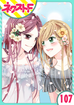 【単話売】あずきの地! 107巻