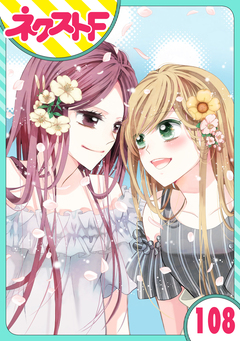 【単話売】あずきの地! 108巻