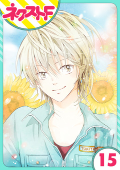 【単話売】あずきの地! 15巻