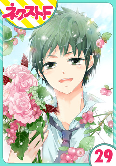 【単話売】あずきの地! 29巻