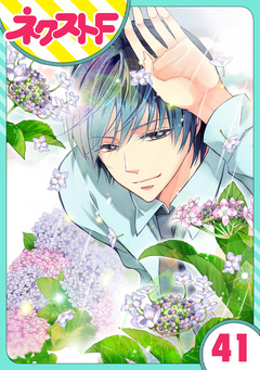 【単話売】あずきの地! 41巻